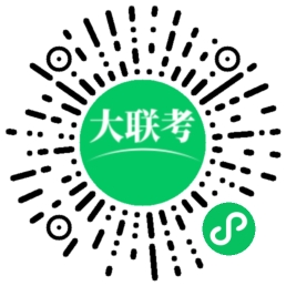 大联考