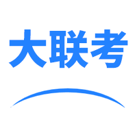 大联考